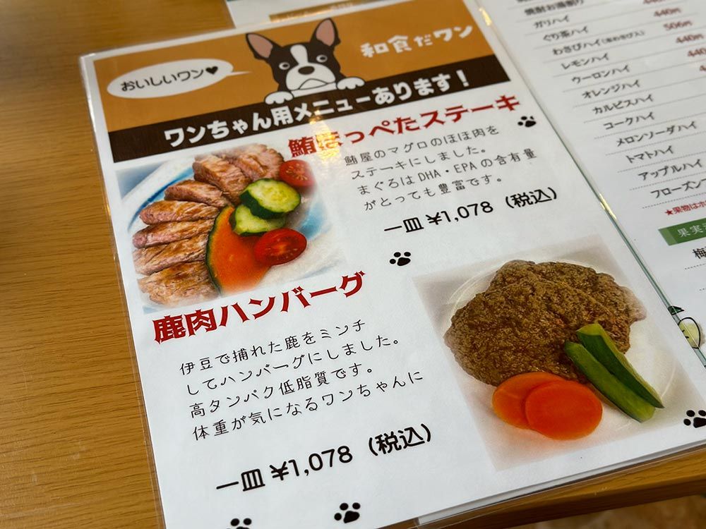 和食だワン