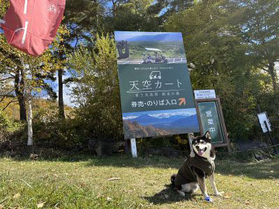 天空カート - 富士見高原リゾート 花の里［八ヶ岳］